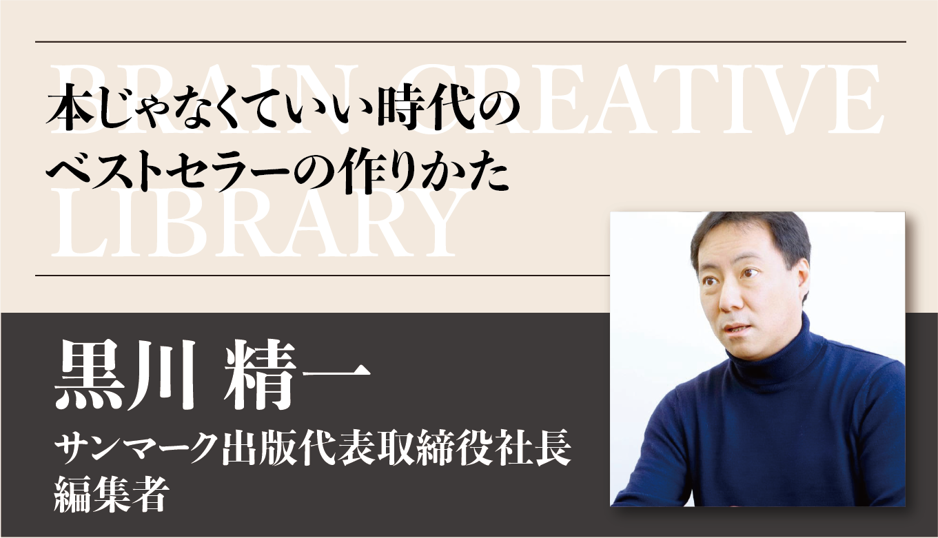 クリエイティブライブラリー　黒川精一編のアイキャッチ画像