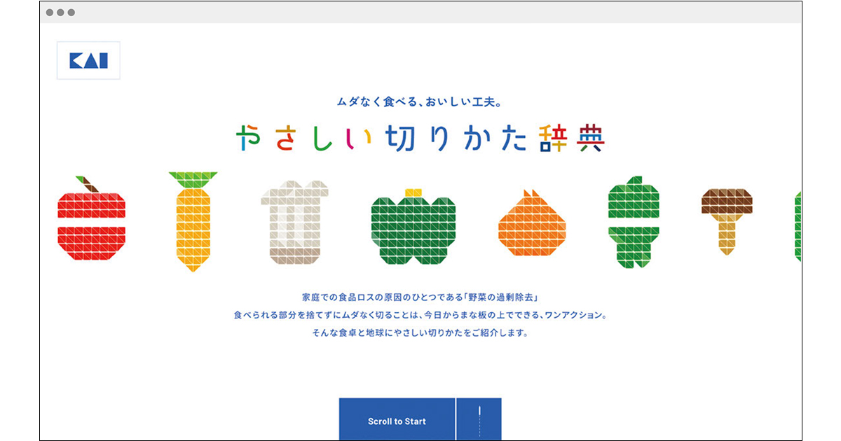 [PR] 刃物会社らしさと未来へのやさしさを込めた貝印の触りたくなるWebサイト