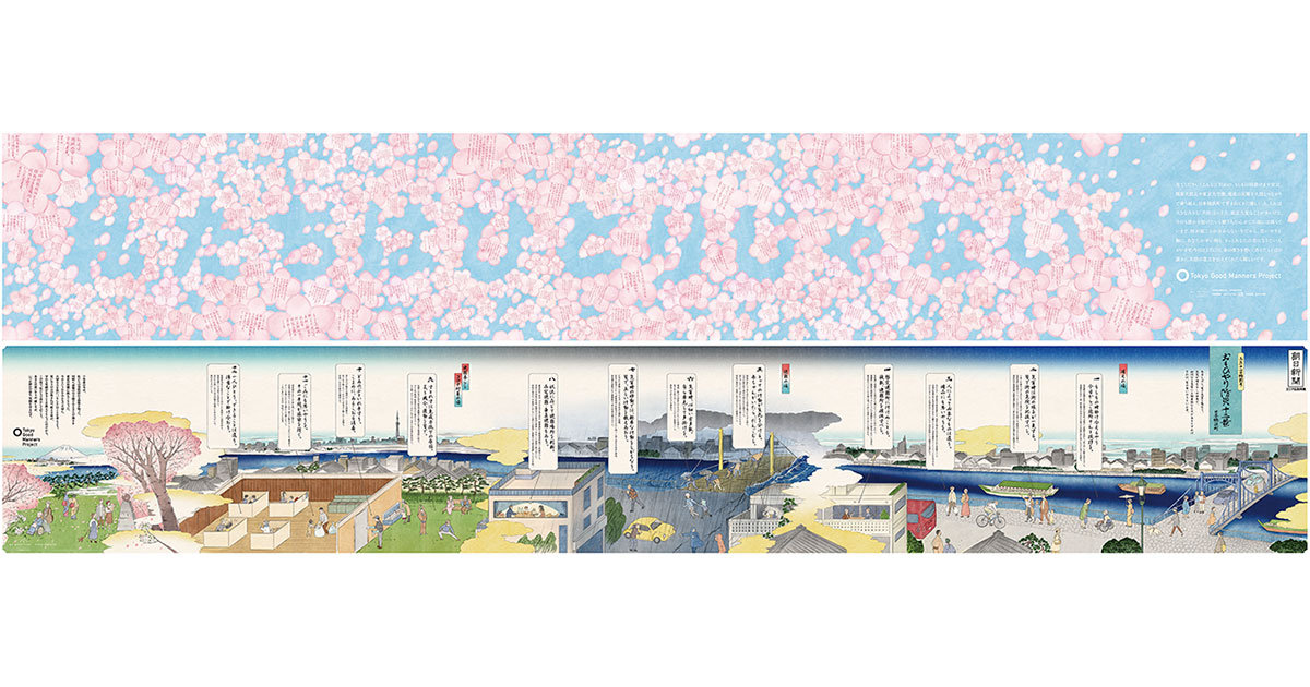 [PR] 日本橋浜町の255人とつくった「おもいやり防災新聞」