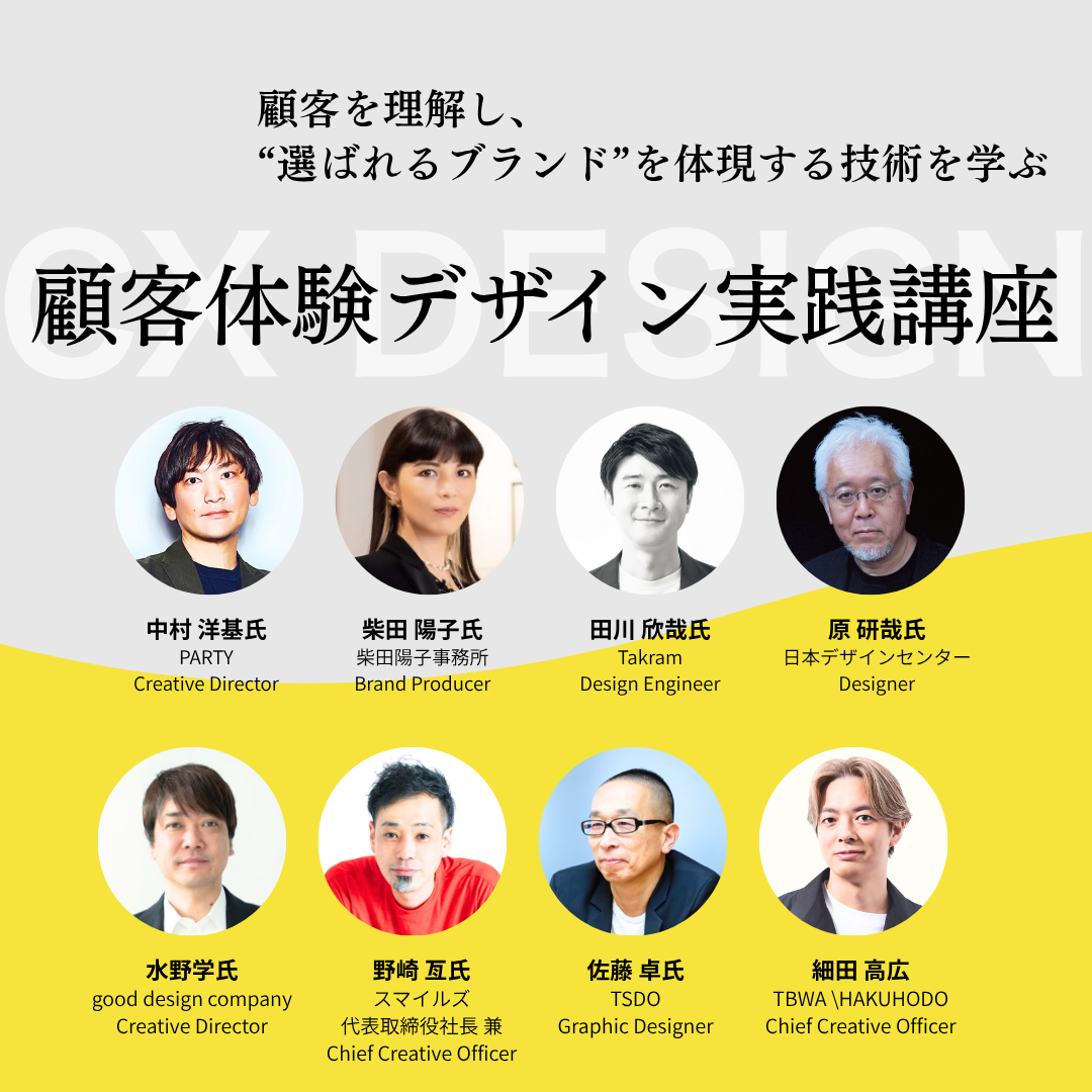 顧客体験デザイン実践講座のサムネイル