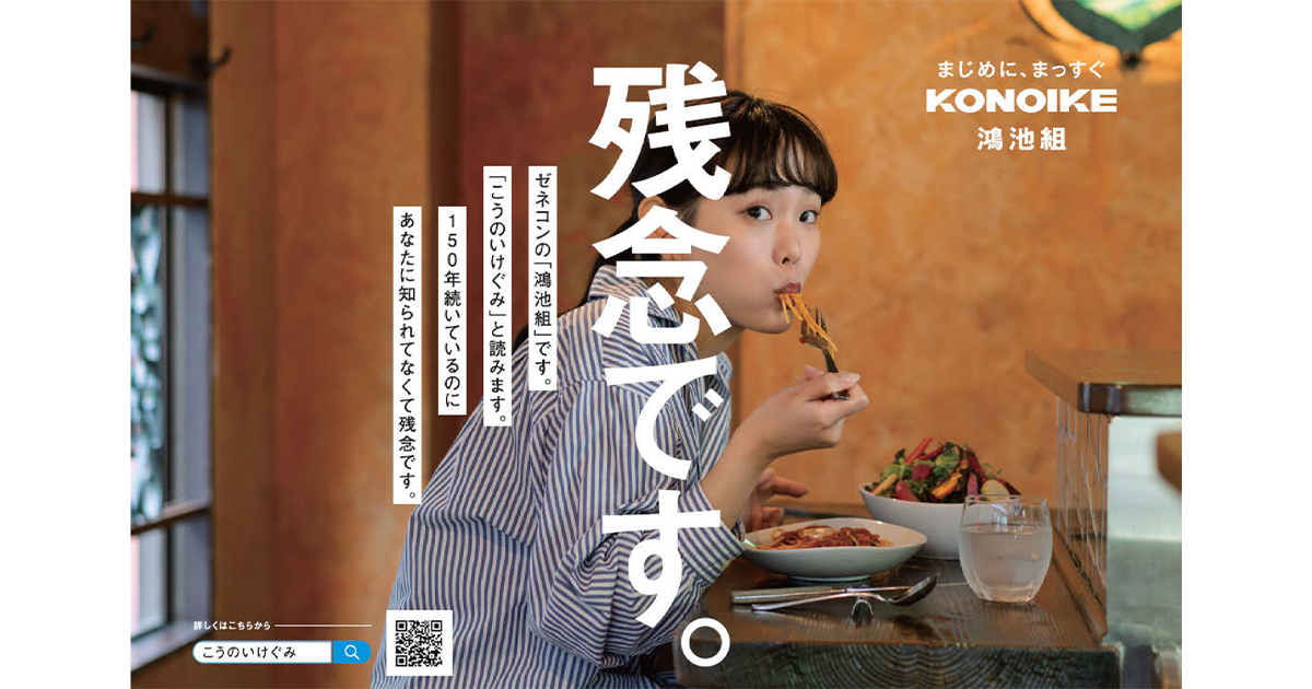 「あなたに知られてなくて残念です。」現状をまっすぐに綴ったOOH