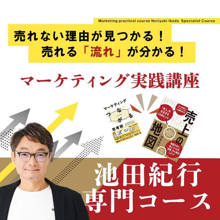 お値下げ　デジタルマーケティング実践講座資料　宣伝会議　貴重　入手困難　レア マーケティング実践講座 池田紀行専門コース（オンデマンド配信