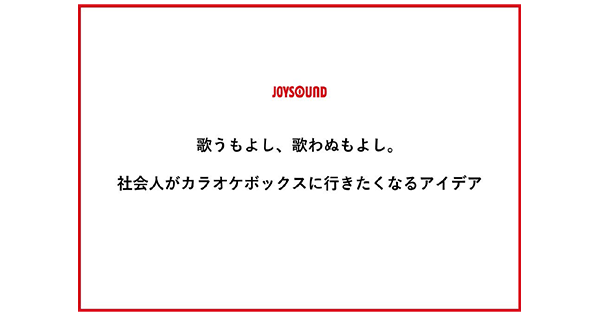 第15回販促コンペのグランプリ発表　約4500点の頂点に輝いた企画書公開