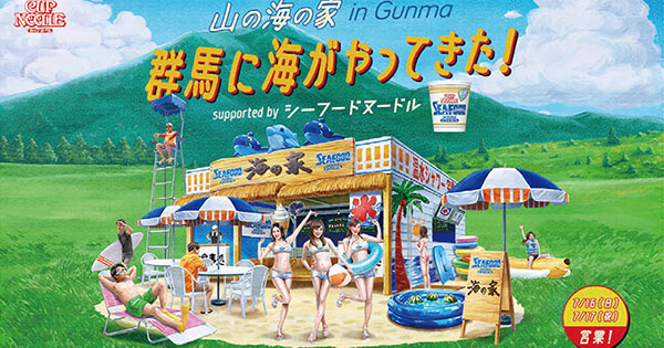 群馬の山奥に本気で海の家をオープン