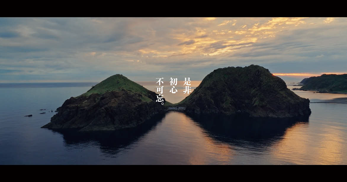 世阿弥とその子孫が伝える佐渡の魅力 テレビCM「佐渡島、忘るべからず。」篇