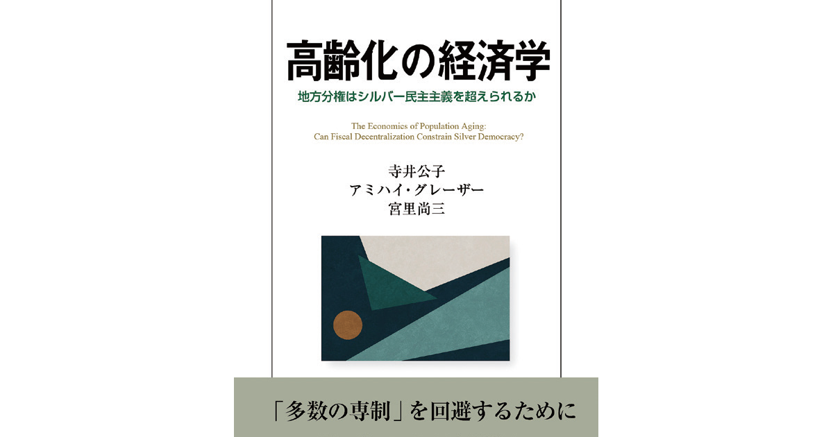 高齢者の移住が活発になれば地方でも豊かな消費生活を送れる