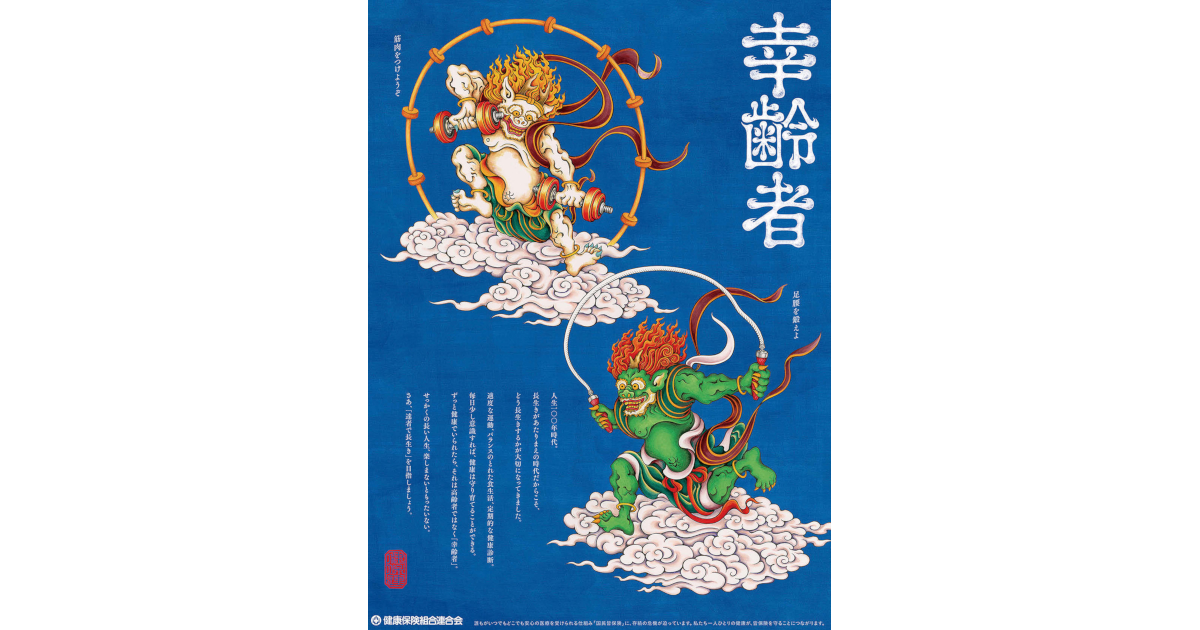 [PR] 神様も元気でなければ、長生きできない？