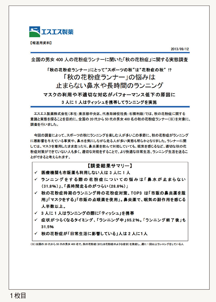 「秋の花粉症×ランニング」でニュースの切り口を拡大