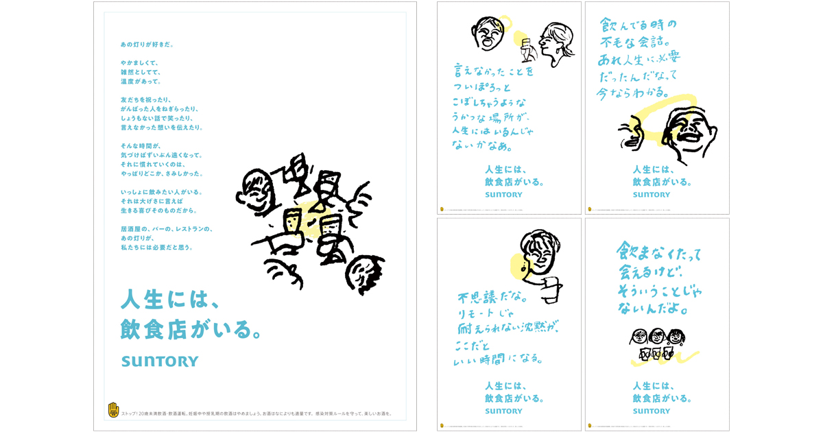 [PR] サントリー「人生には、飲食店がいる。」