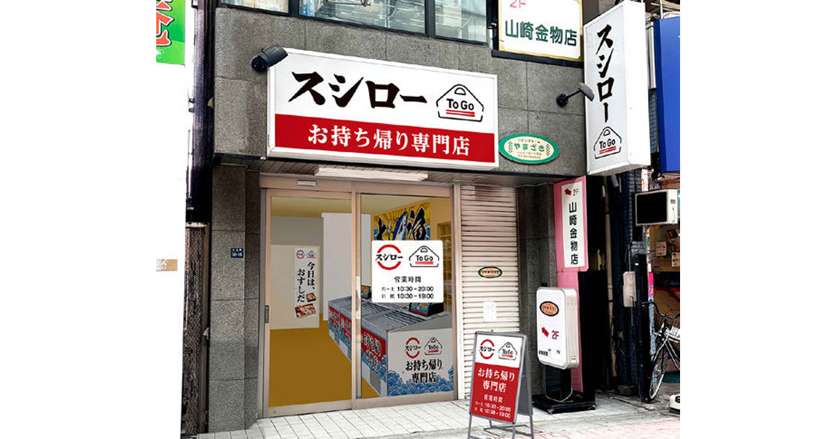 [PR] スシローがテイクアウト専門店を出店 今年末までに15店舗の開店目指す