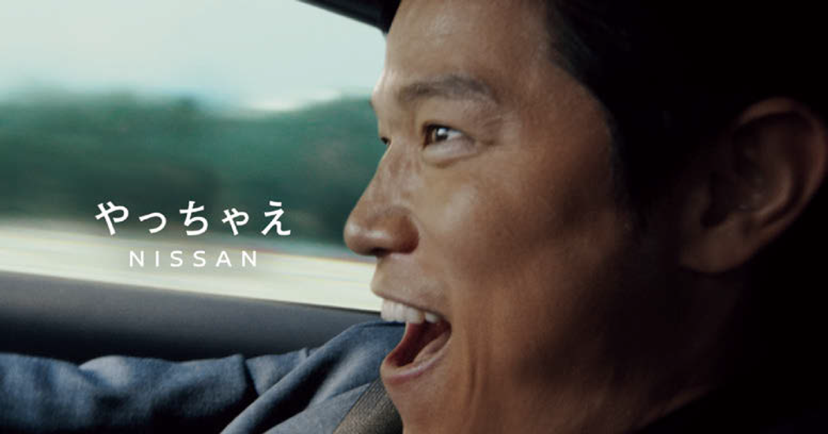 日産自動車／企業広告「心にグッッッッッっとくるクルマ」篇　テレビCM