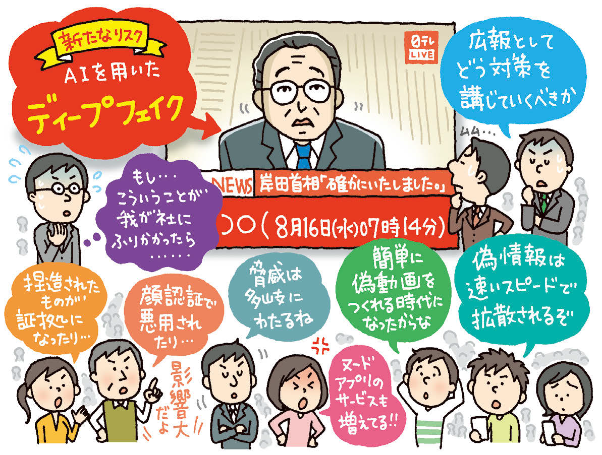 特集】フェイクニュース | 安心・安全なインターネット利用ガイド | 総務省 