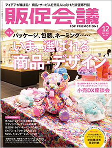 2021年12月号