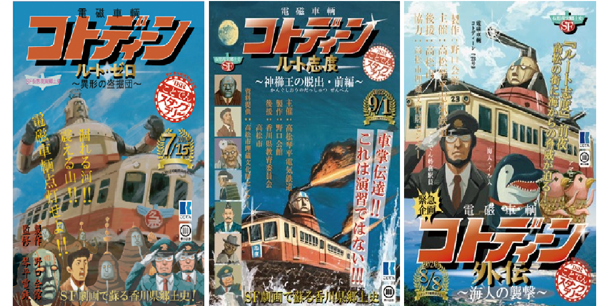 香川の私鉄が地元デザイナーと生み出した“讃岐のスター・ウォーズ”