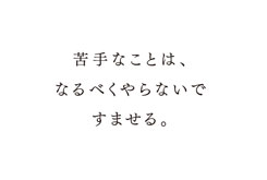 福里真一さんへの質問「雑談が苦手です。打ち合わせや打ち上げの場で、どうしていますか。」