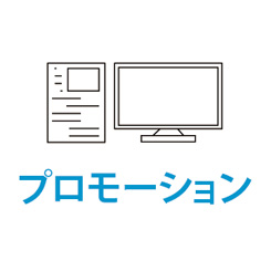 [PR] 日本プロモーショナル・マーケティング学会が総会を開催