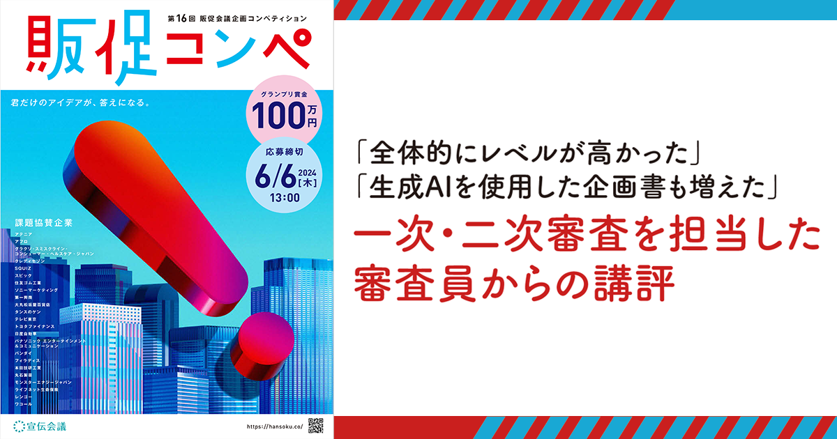 ⼀次・⼆次審査を担当した審査員からの講評