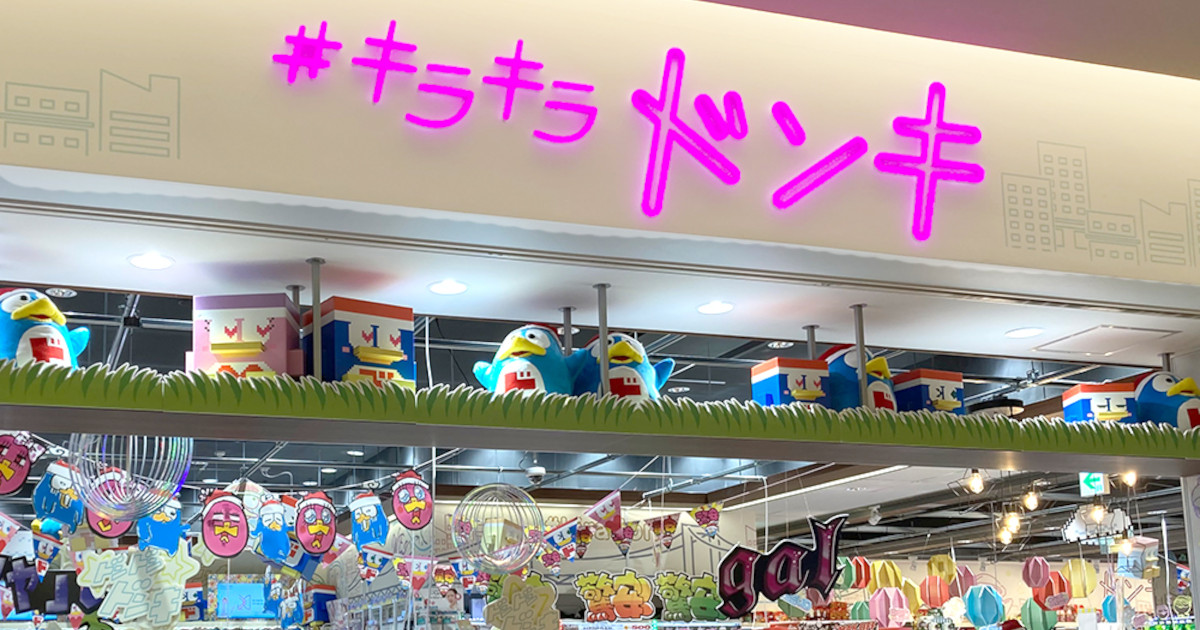 [PR] ドン・キホーテが最新トレンドでZ世代を狙う新形態の店舗を開店