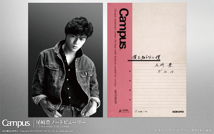 “大学ノート”の代名詞 キャンパスノートの40年の歩み