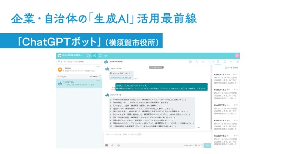 市民・職員目線でAIが書き分け 自治体初、横須賀市役所の取り組み