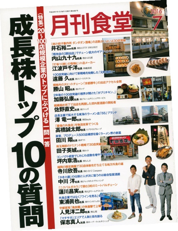 編集部による覆面取材も　柴田書店『月刊食堂』の編集方針に迫る