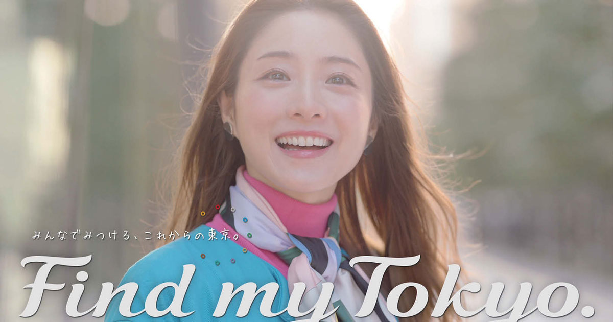 みんなでみつける、これからの東京。 2年ぶりに帰ってきたキャンペーン