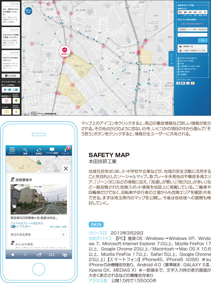 [PR] ビッグデータ×クリエイティブで交通事故を減らすWEBアプリ