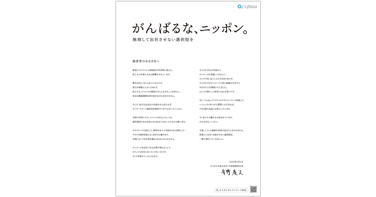 [PR] 「がんばるな」というサイボウズからの提言