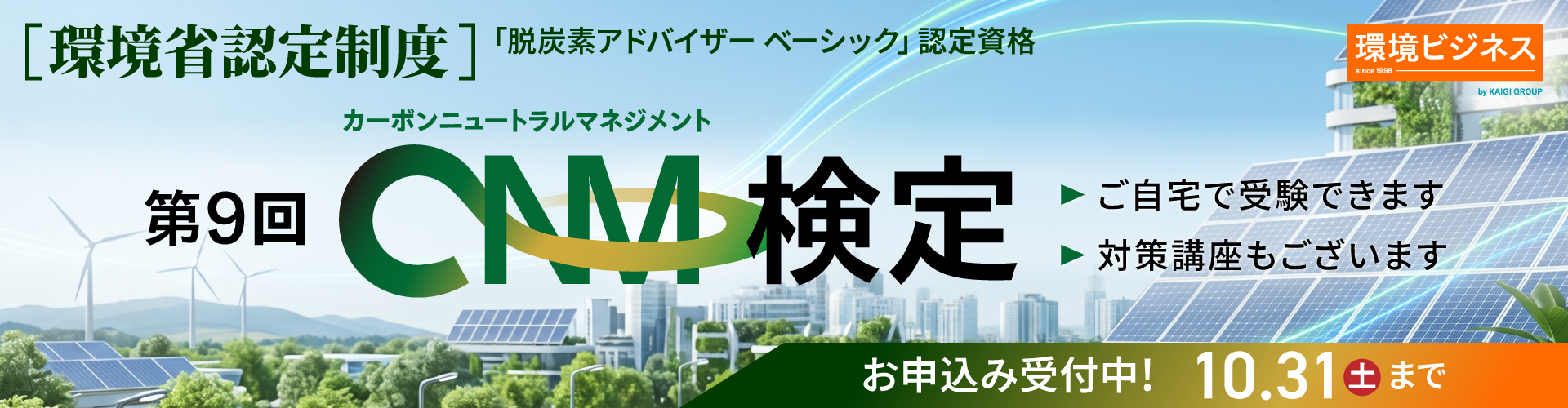 /cnm_certification/index.html