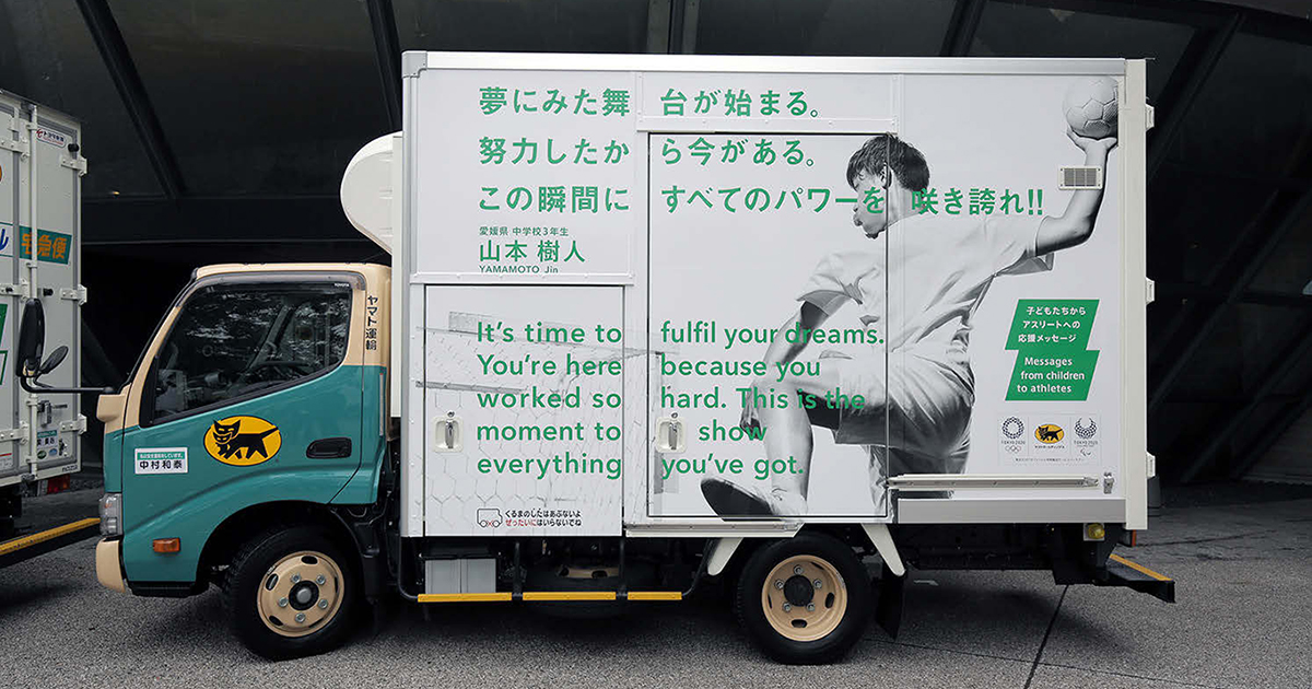 ヤマト、全国の小中学生から応援メッセージ 選手からもリアクション 