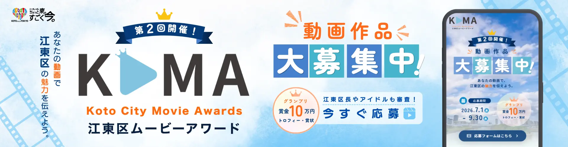 江東区ムービーアワード