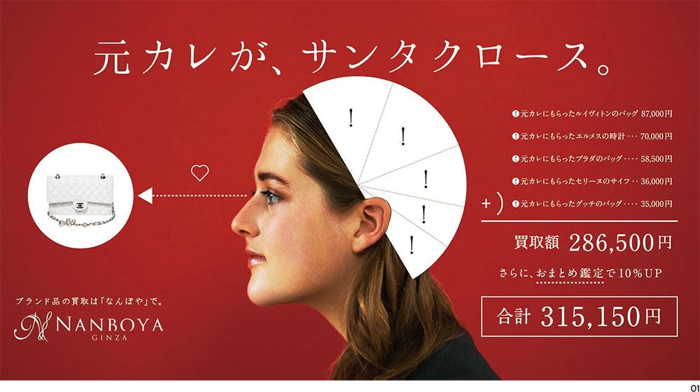 女性が注目　ネットで話題を集めた「元カレサンタ」