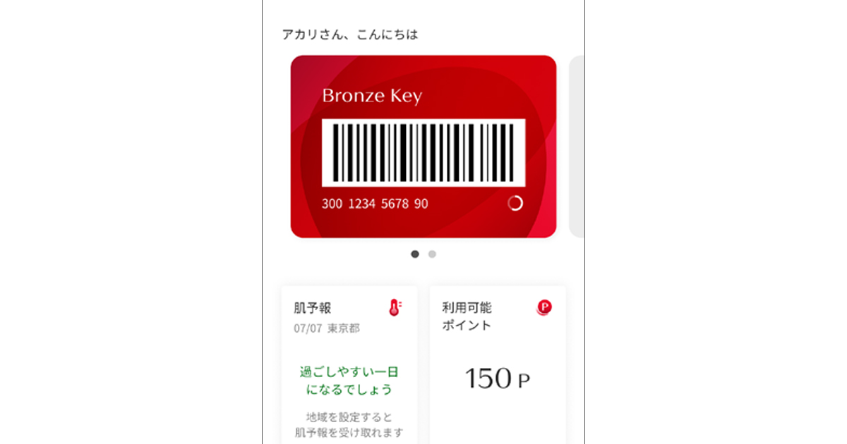 [PR] 資生堂、ブランド・チャネル情報を一元化する新サービスリリース