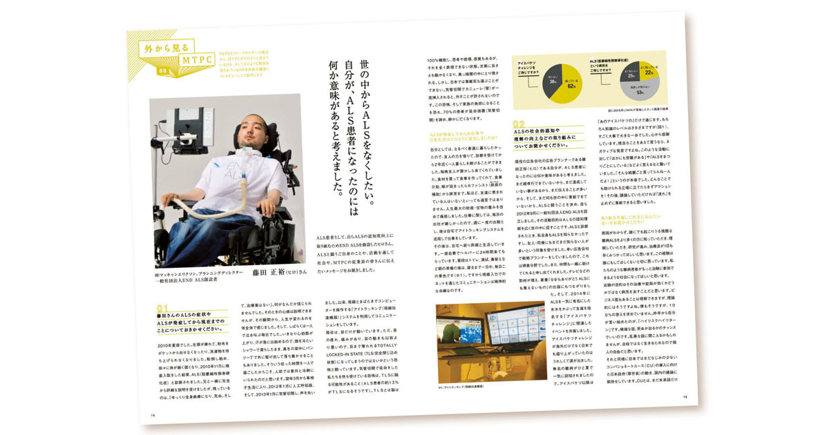 積極的な社外取材を実施 田辺三菱製薬の社内報制作のポイント