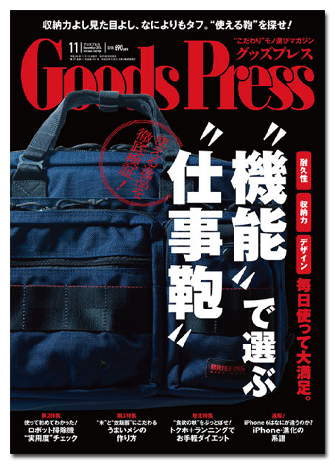 『GoodsPress』桑原勲編集長、重視する情報は「誰がつくった」「なぜつくった」「どうしてつくった」