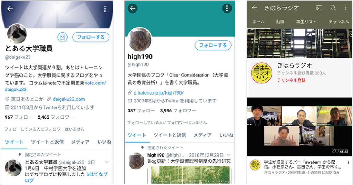 SNSの登場で変わる発信 大学職員もメジャー化へ
