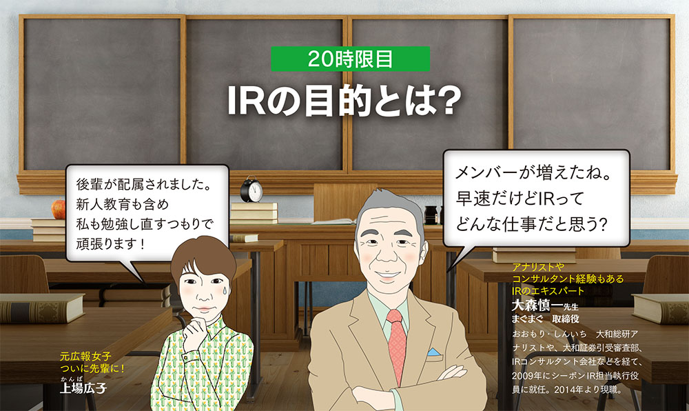 改めて振り返ってみよう！IRの目的や基本的な構成とは