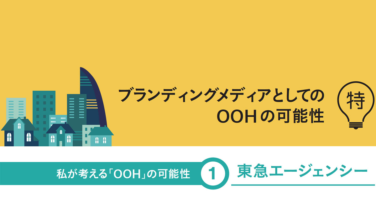 街のブランド力＝過ごしたいと思わせる力が企業や商品ブランドの魅力を増幅させる