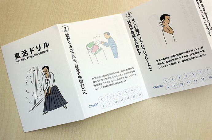 日常の臭いに目を向けて！ロート製薬の「臭活ドリル」