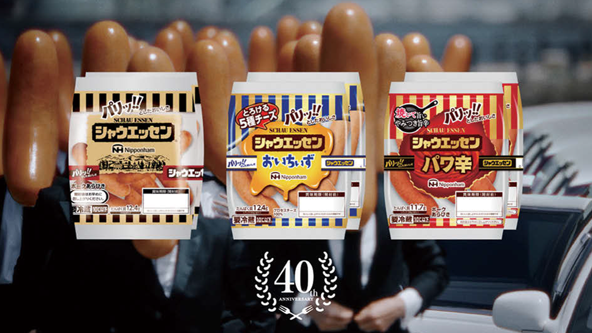 発売40周年を迎えるシャウエッセン「ぞくぞく」出る新商品をビジュアル化