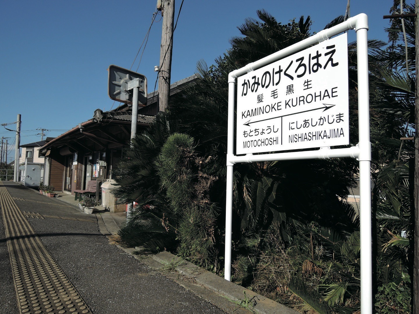 銚子電鉄に髪毛黒生駅、聖地と話題に | 販促会議
