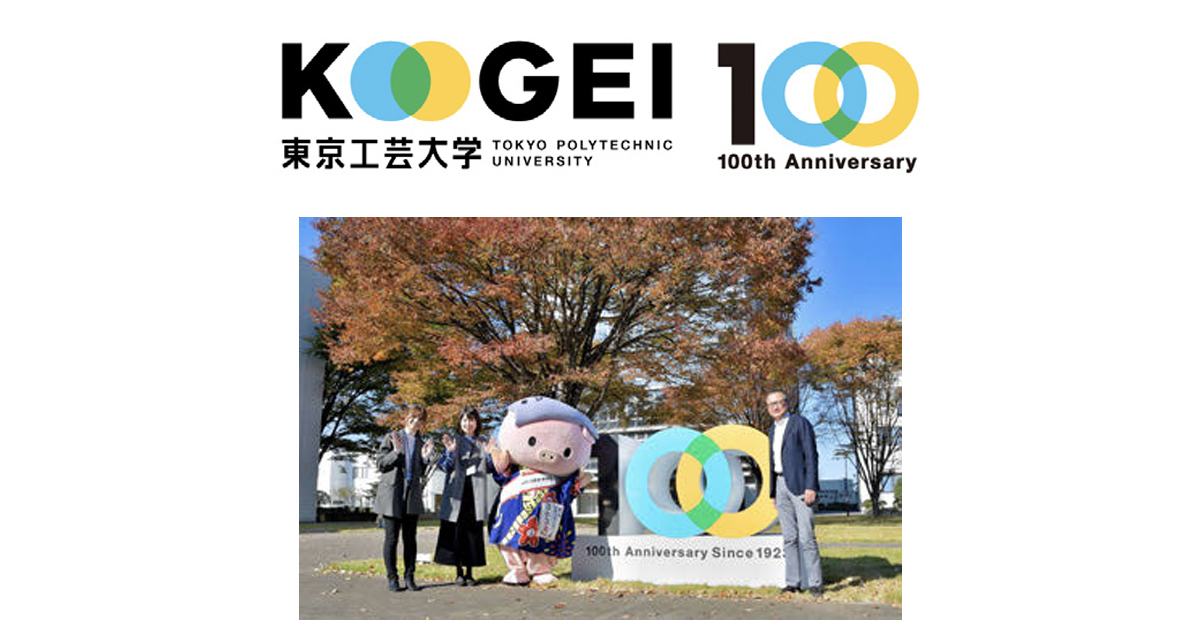 東京工芸大学、100周年を機に「大学史」でブランド力強化へ