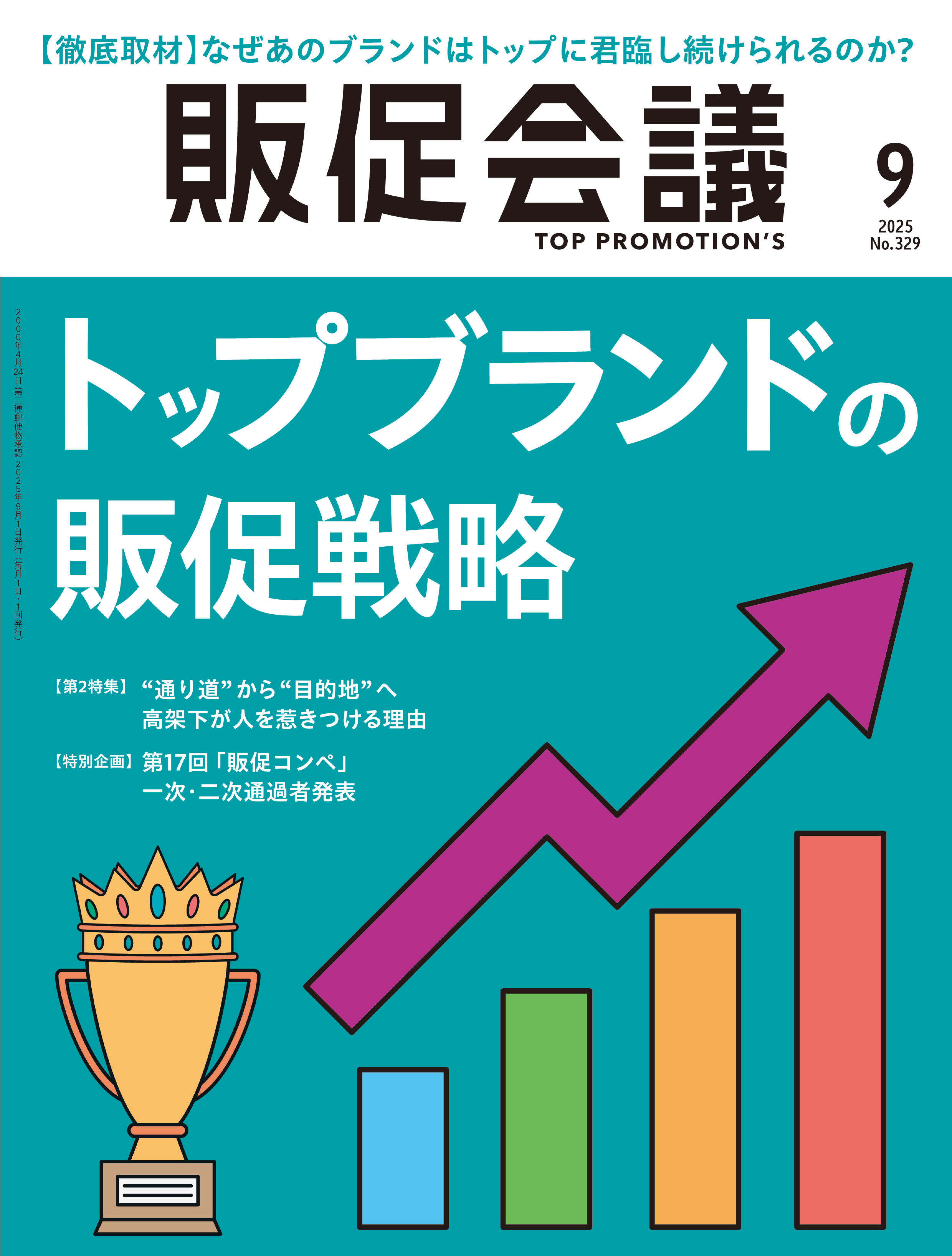 販促会議』電子ブック バックナンバー一覧 | 宣伝会議