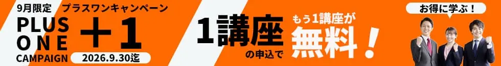 資源循環ビジネスライブラリー 2026年9月のプラス1キャンペーンバナー