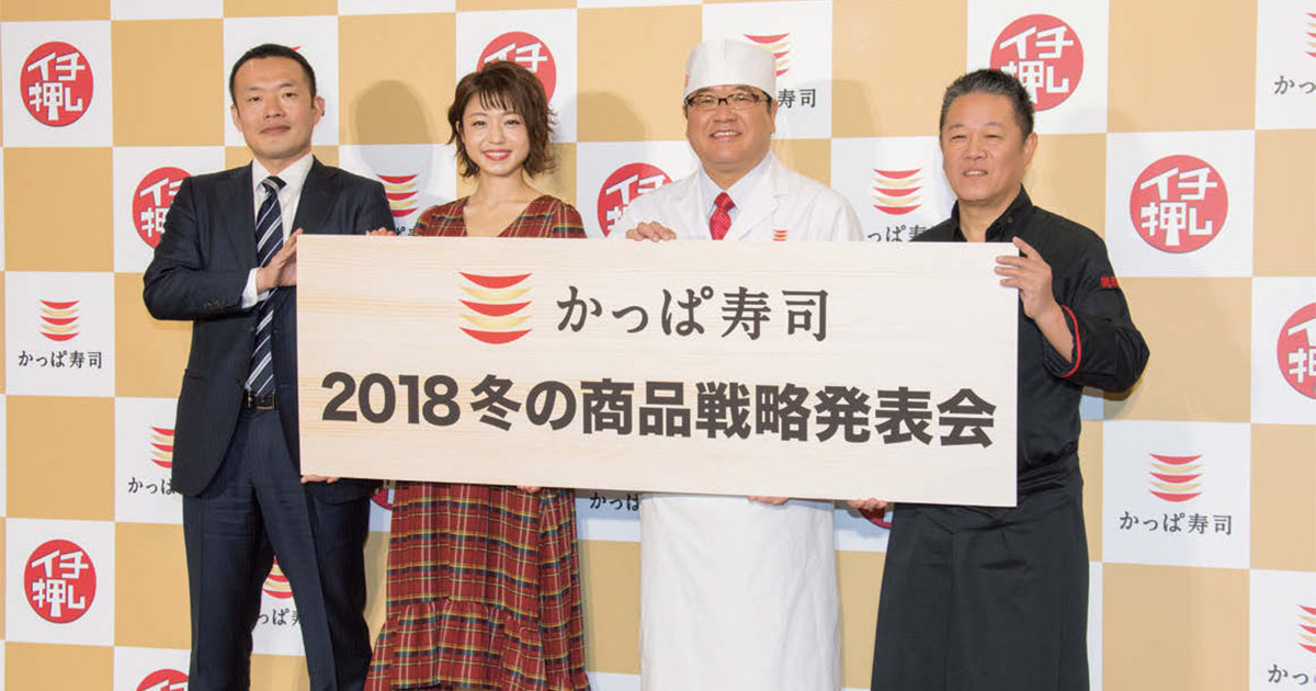 かっぱ寿司「冬の新商品戦略発表会」に潜入