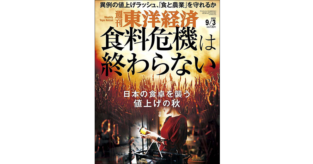 126年の歴史ある経済週刊誌 厳しい局面こそ正面取材を徹底