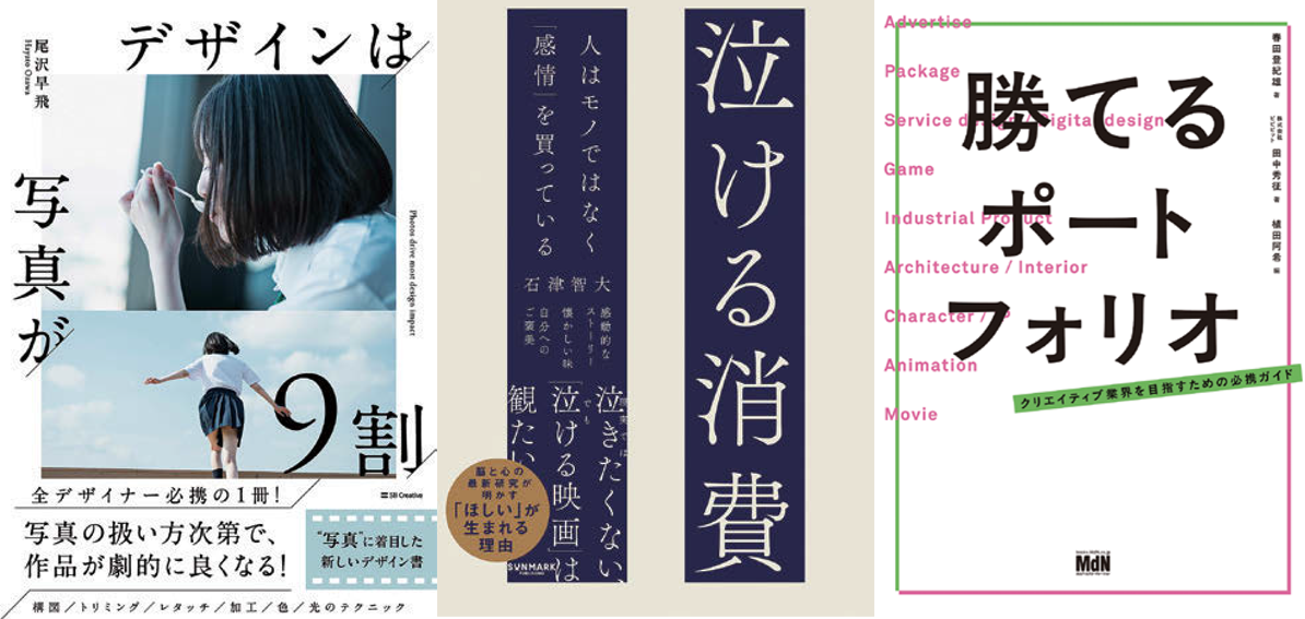 8月の広告・マーケティング関連新刊6選