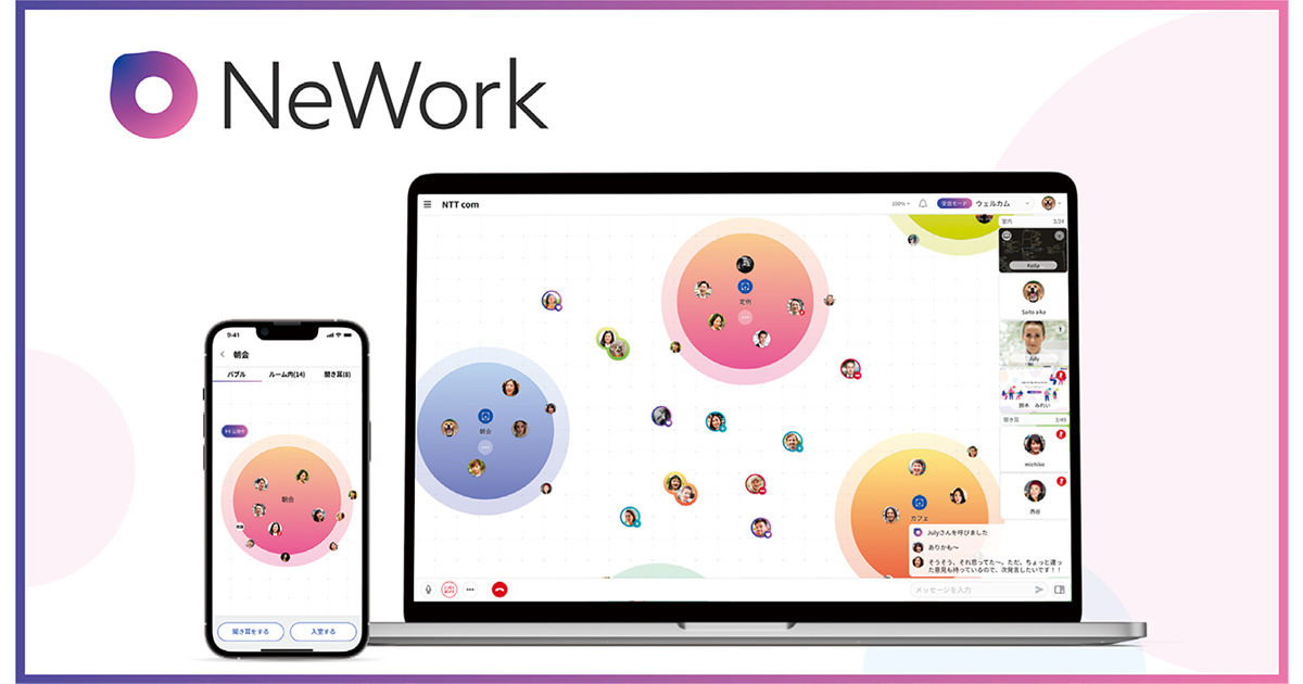 [PR] 緩やかにつながり共創を促すオンラインワークスペース「NeWork」