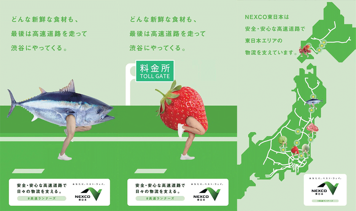 新鮮な食材に脚が生え、走る！高速道路を駆け抜ける疾走感を表現