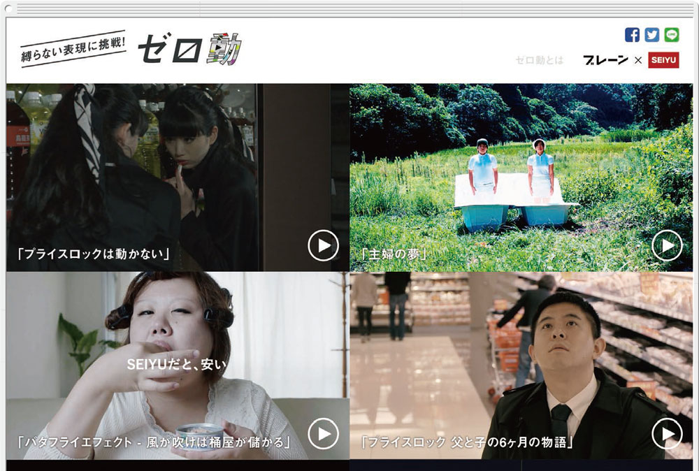 [PR] 一番人気を手にするのは誰だ？西友×ブレーン コラボ映像企画「ゼロ動」始動！